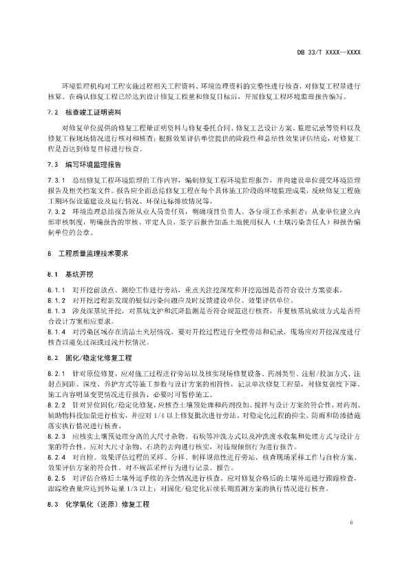 浙江发布《建设用地土壤风险管控和修复工程环境监理技术指南》（征求意见稿）！(图9)