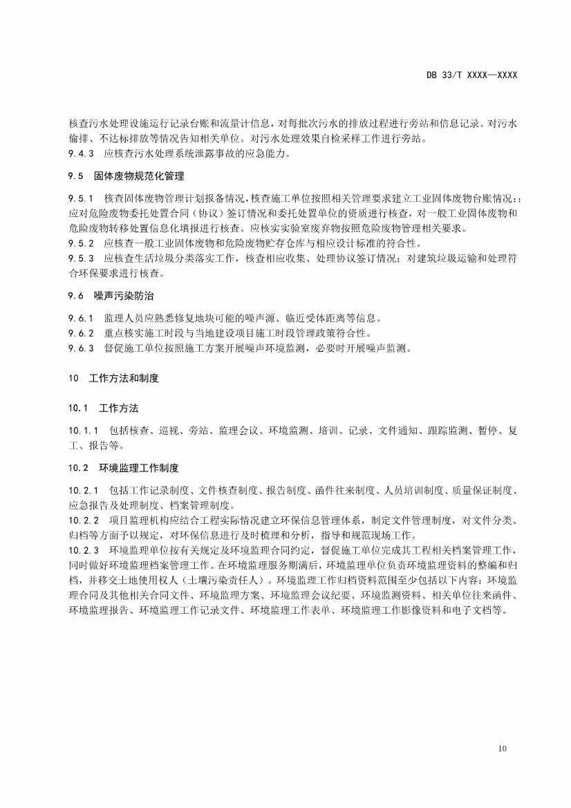 浙江发布《建设用地土壤风险管控和修复工程环境监理技术指南》（征求意见稿）！(图13)