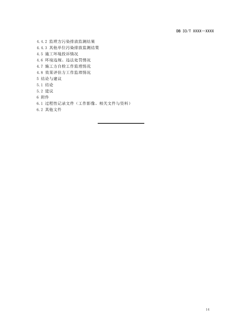 浙江发布《建设用地土壤风险管控和修复工程环境监理技术指南》（征求意见稿）！(图17)