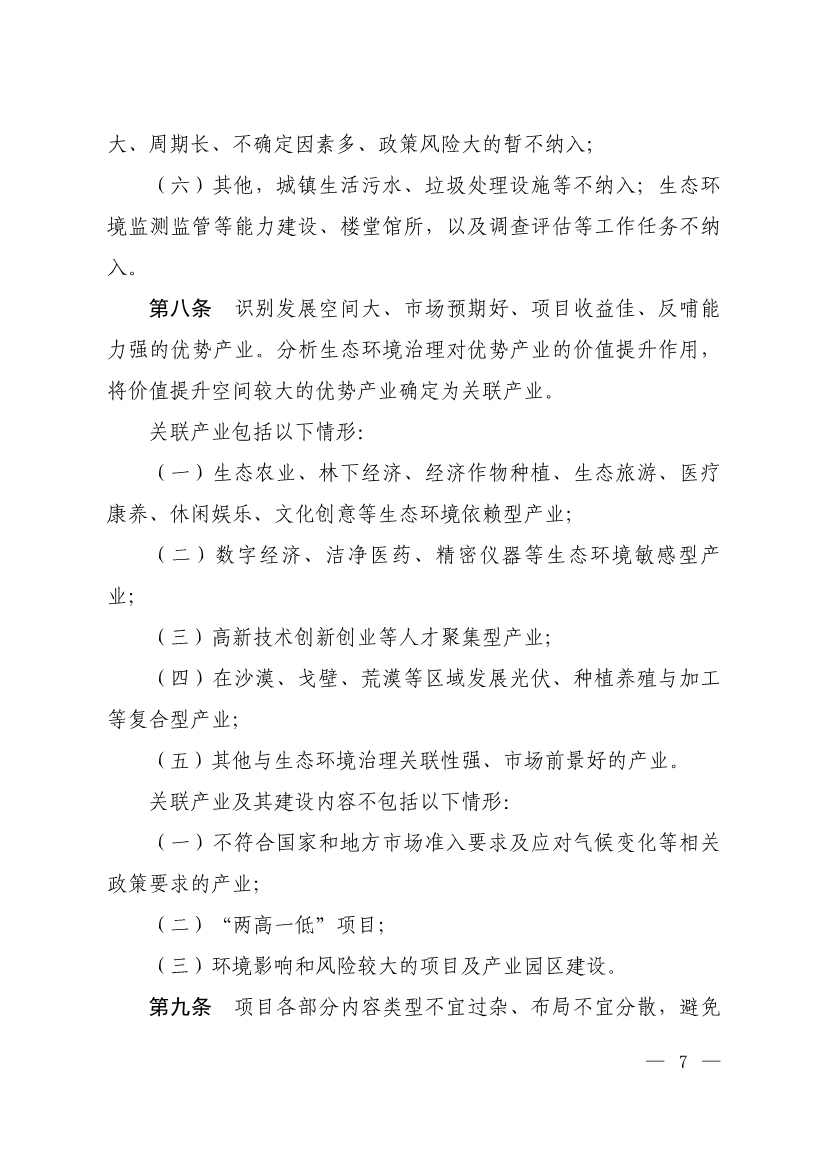 生态环境部等四部门发布《生态环境导向的开发（EOD）项目实施导则（试行）》！(图5)