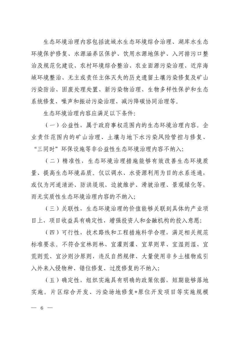 生态环境部等四部门发布《生态环境导向的开发（EOD）项目实施导则（试行）》！(图4)