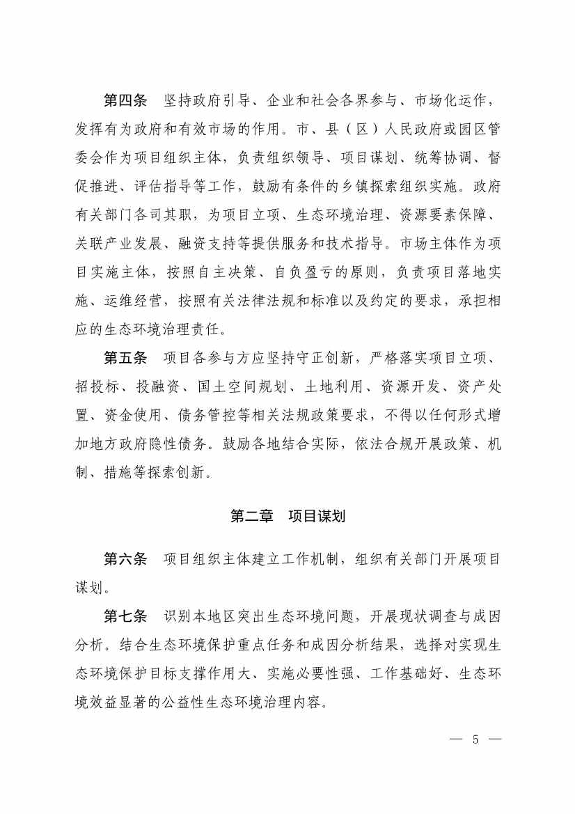 生态环境部等四部门发布《生态环境导向的开发（EOD）项目实施导则（试行）》！(图3)