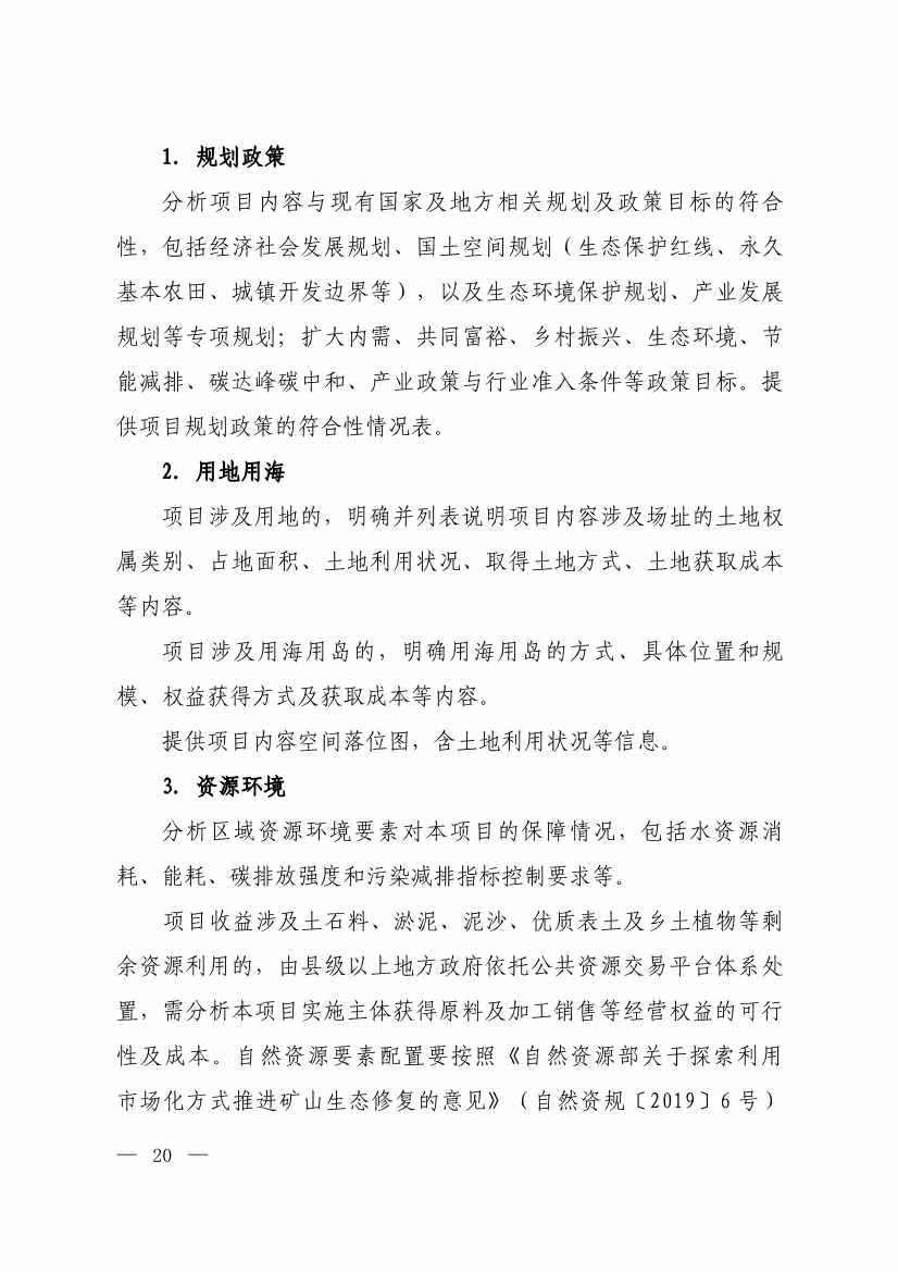 生态环境部等四部门发布《生态环境导向的开发（EOD）项目实施导则（试行）》！(图18)