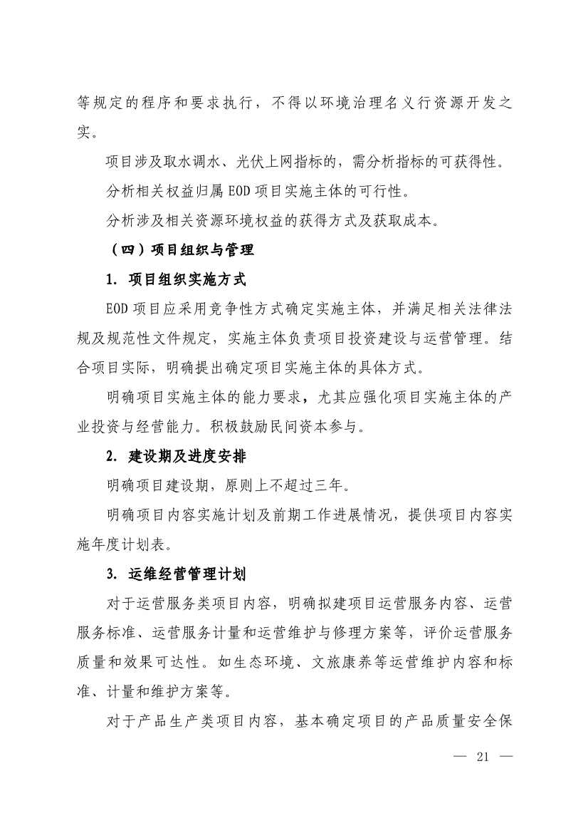 生态环境部等四部门发布《生态环境导向的开发（EOD）项目实施导则（试行）》！(图19)