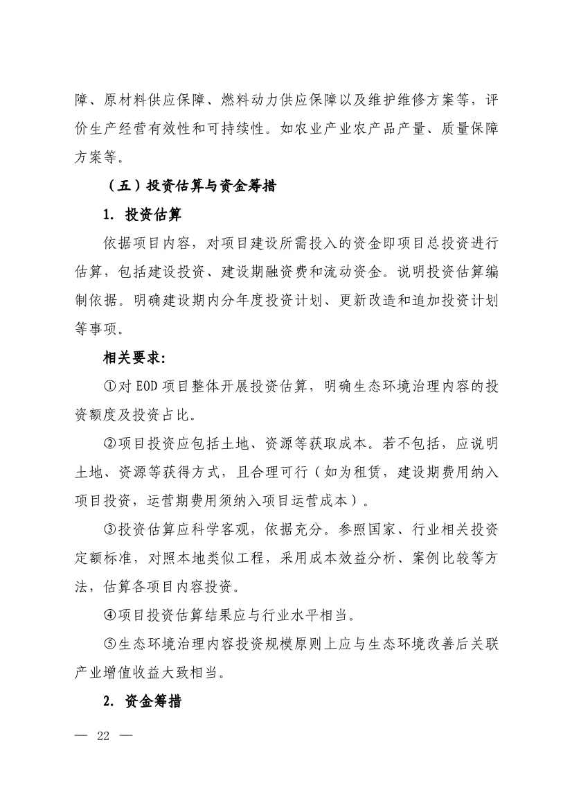 生态环境部等四部门发布《生态环境导向的开发（EOD）项目实施导则（试行）》！(图20)