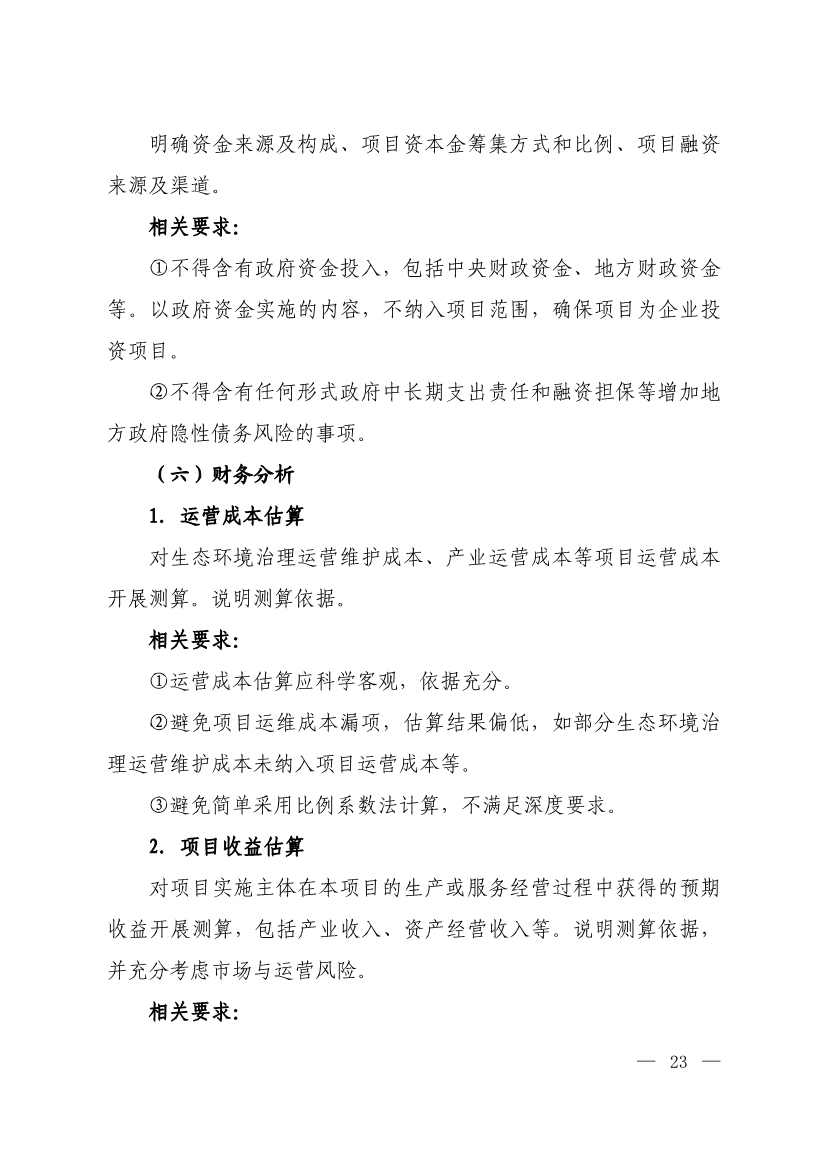 生态环境部等四部门发布《生态环境导向的开发（EOD）项目实施导则（试行）》！(图21)