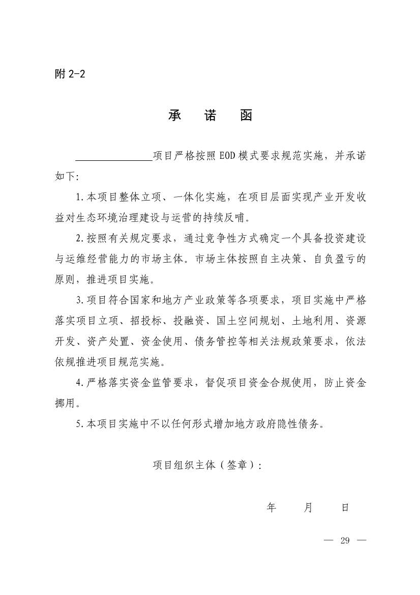 生态环境部等四部门发布《生态环境导向的开发（EOD）项目实施导则（试行）》！(图27)