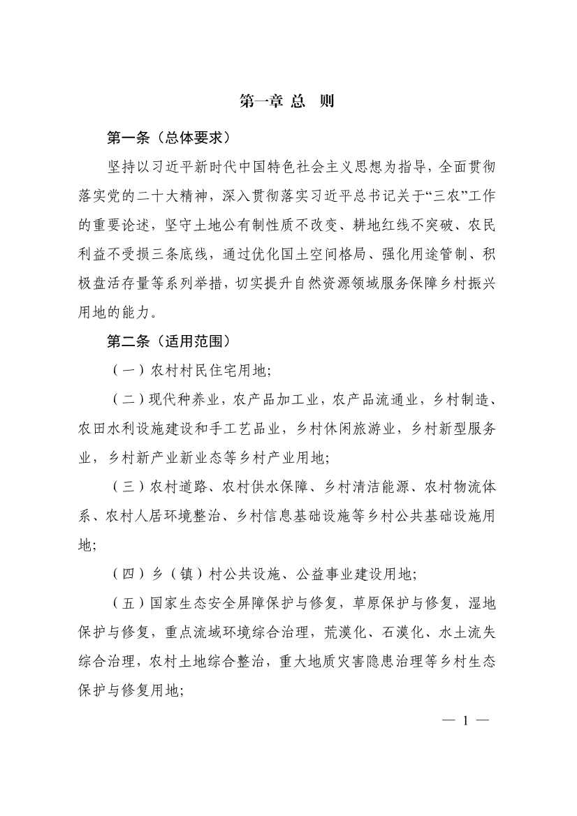 自然资源部印发《乡村振兴用地政策指南（2023年）》！(图4)