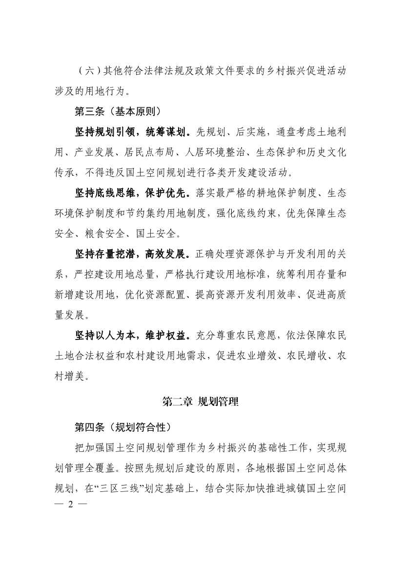 自然资源部印发《乡村振兴用地政策指南（2023年）》！(图5)