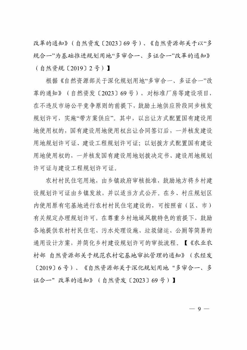 自然资源部印发《乡村振兴用地政策指南（2023年）》！(图12)