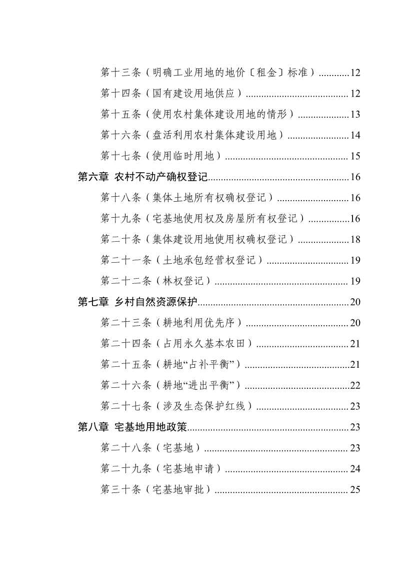 自然资源部印发《乡村振兴用地政策指南（2023年）》！(图2)