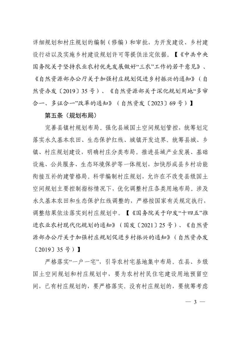 自然资源部印发《乡村振兴用地政策指南（2023年）》！(图6)