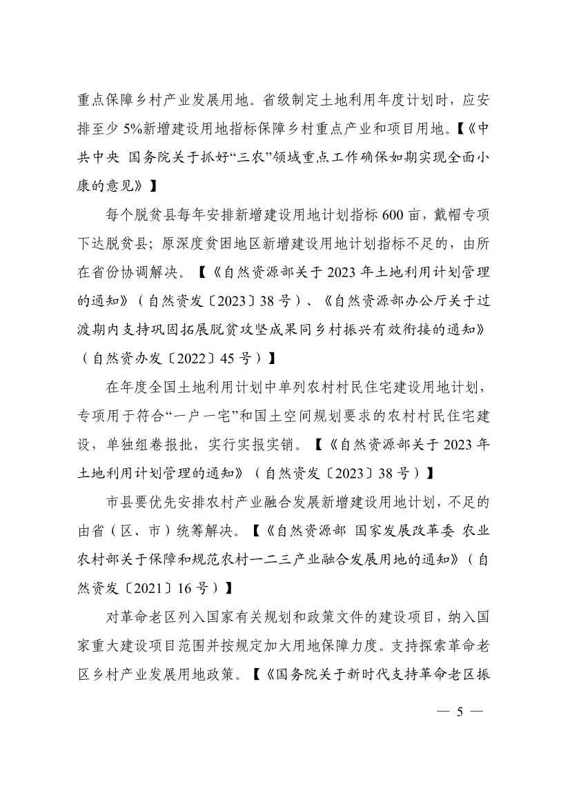 自然资源部印发《乡村振兴用地政策指南（2023年）》！(图8)