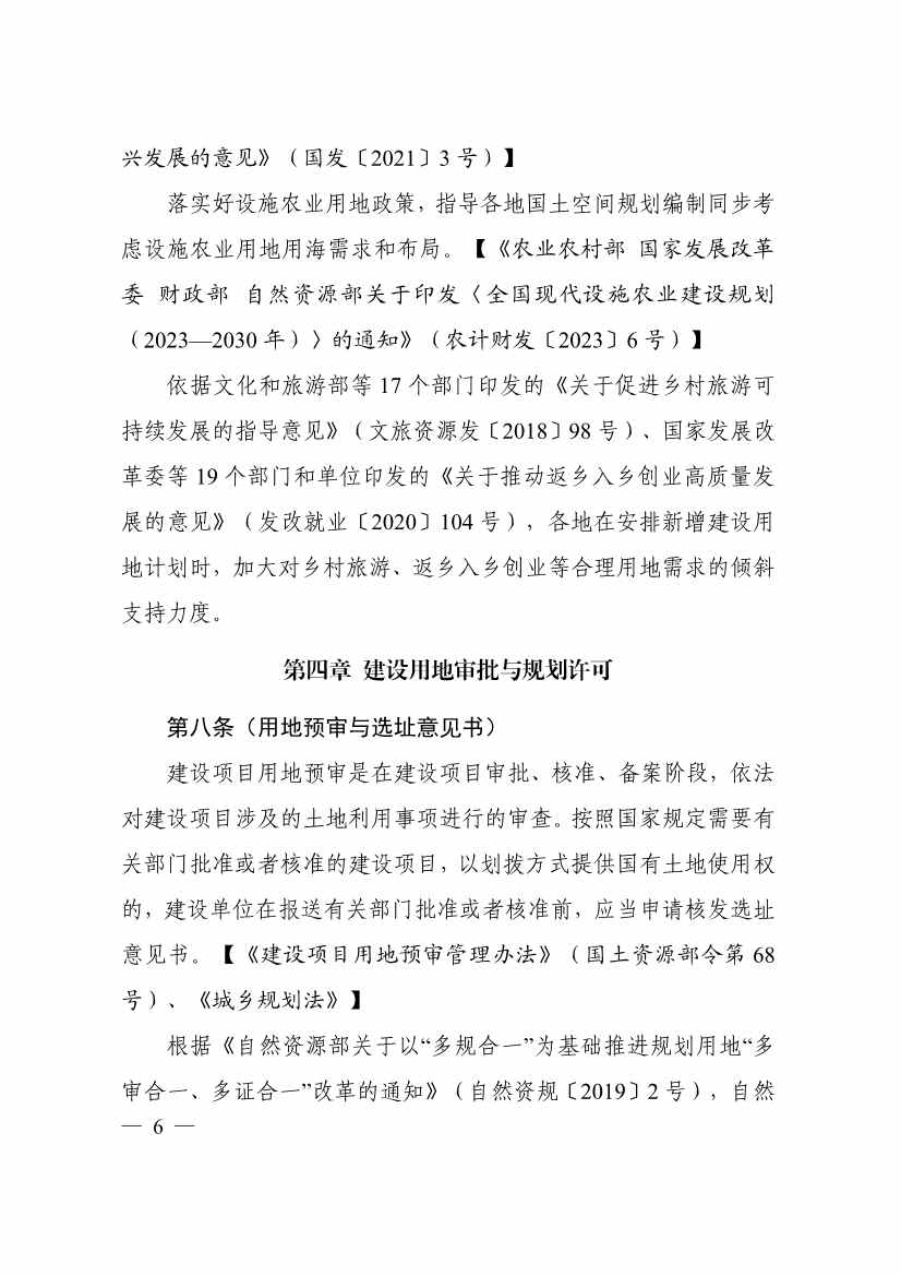 自然资源部印发《乡村振兴用地政策指南（2023年）》！(图9)