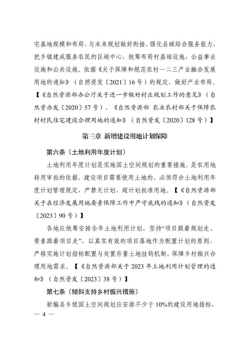 自然资源部印发《乡村振兴用地政策指南（2023年）》！(图7)