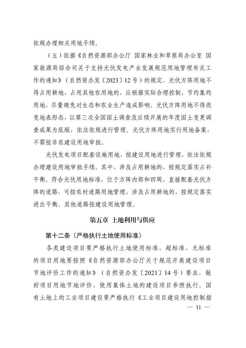 自然资源部印发《乡村振兴用地政策指南（2023年）》！(图14)