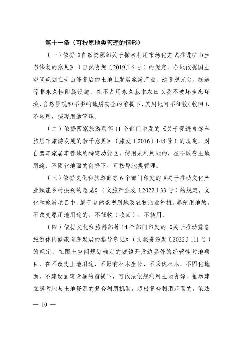 自然资源部印发《乡村振兴用地政策指南（2023年）》！(图13)