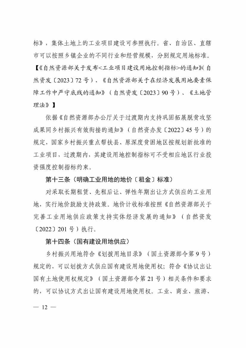 自然资源部印发《乡村振兴用地政策指南（2023年）》！(图15)