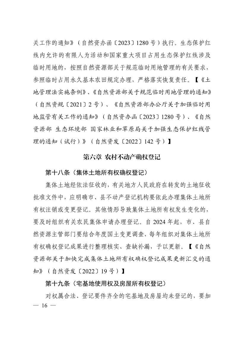 自然资源部印发《乡村振兴用地政策指南（2023年）》！(图19)