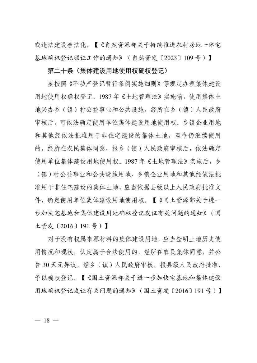 自然资源部印发《乡村振兴用地政策指南（2023年）》！(图21)