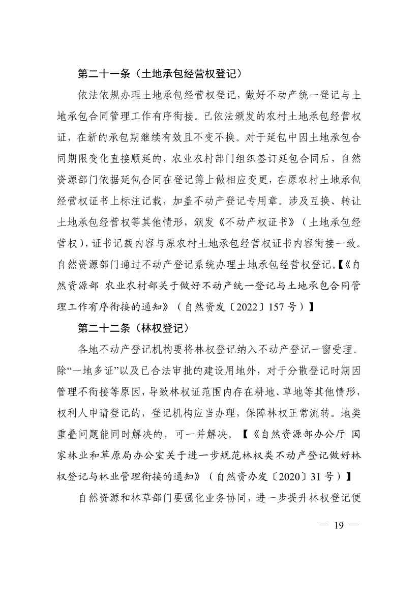 自然资源部印发《乡村振兴用地政策指南（2023年）》！(图22)