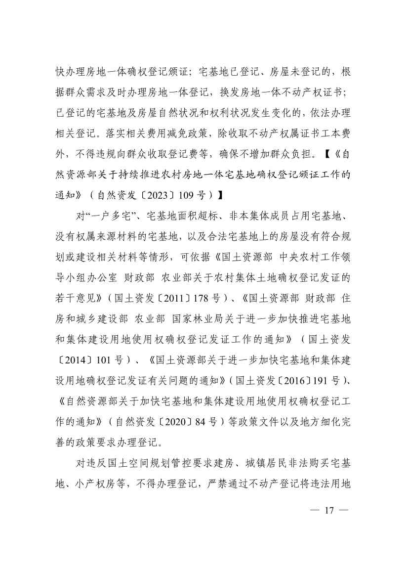 自然资源部印发《乡村振兴用地政策指南（2023年）》！(图20)