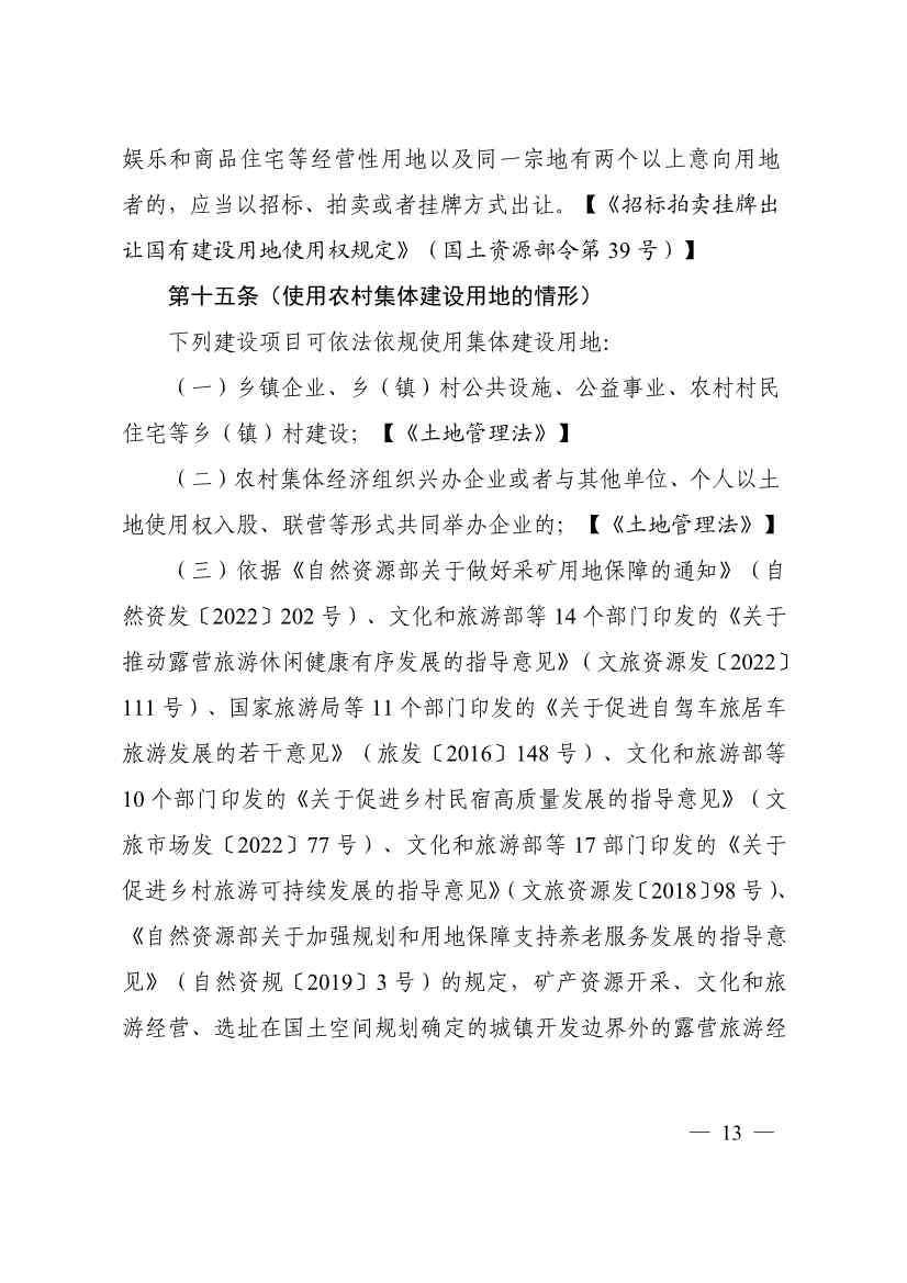 自然资源部印发《乡村振兴用地政策指南（2023年）》！(图16)