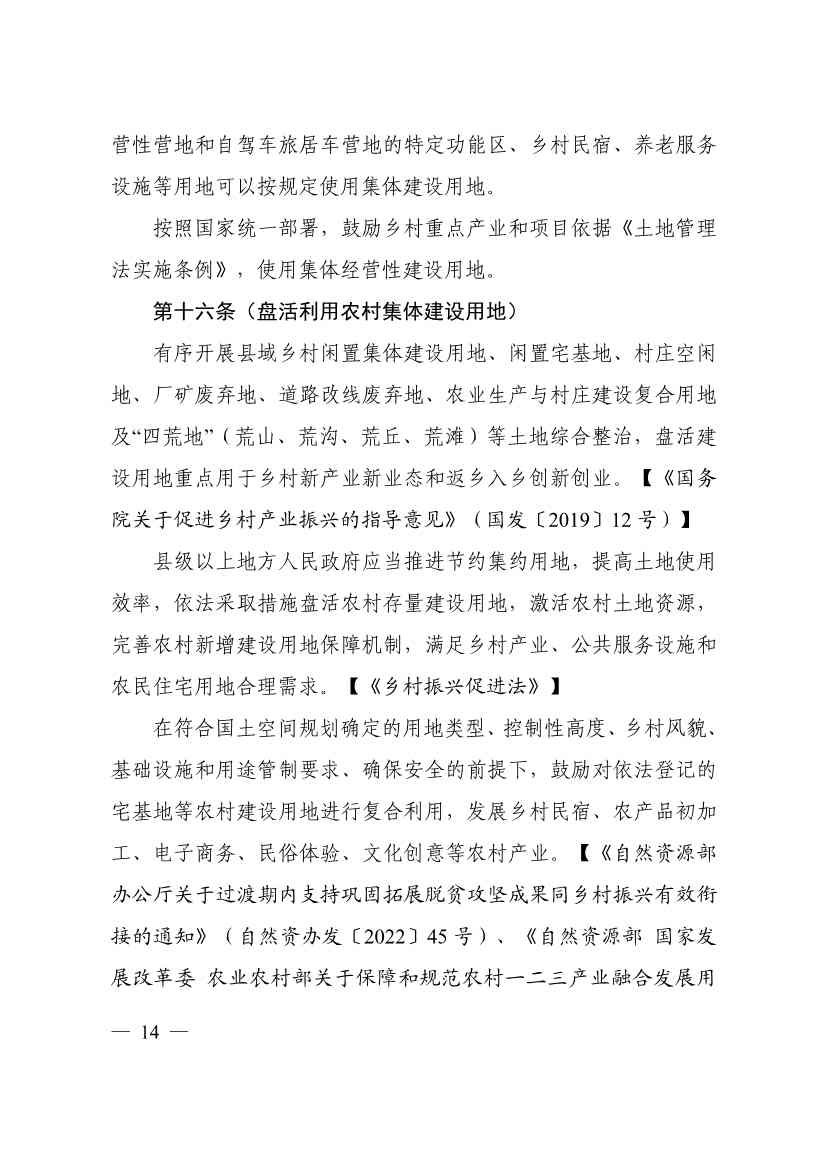 自然资源部印发《乡村振兴用地政策指南（2023年）》！(图17)