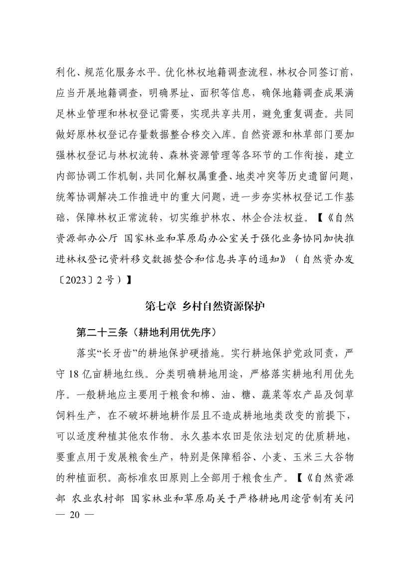 自然资源部印发《乡村振兴用地政策指南（2023年）》！(图23)