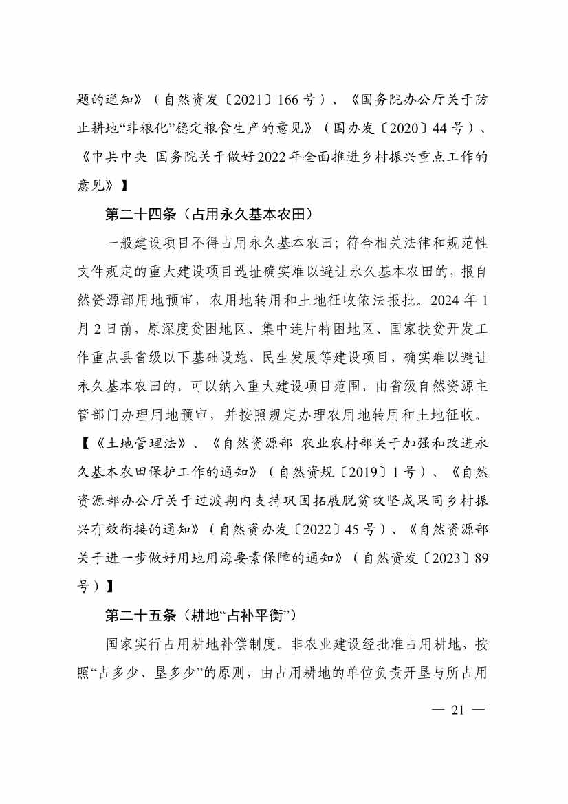 自然资源部印发《乡村振兴用地政策指南（2023年）》！(图24)
