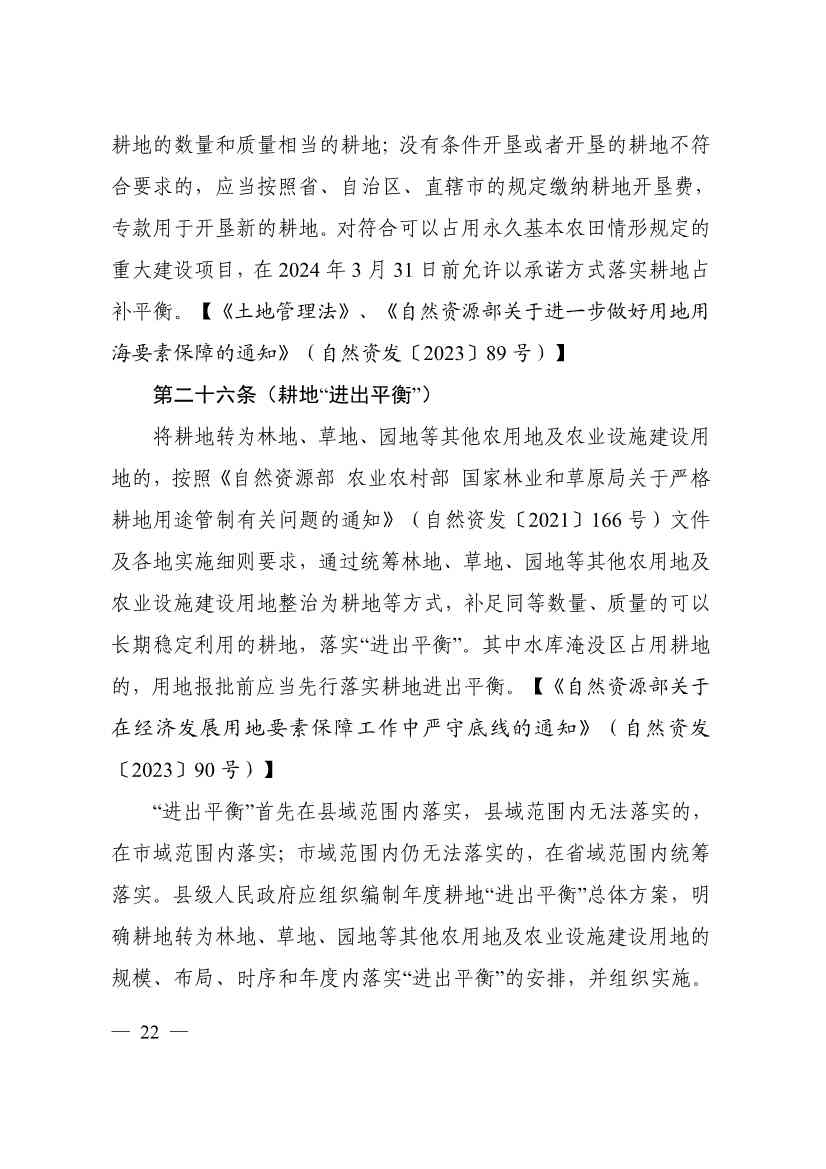 自然资源部印发《乡村振兴用地政策指南（2023年）》！(图25)