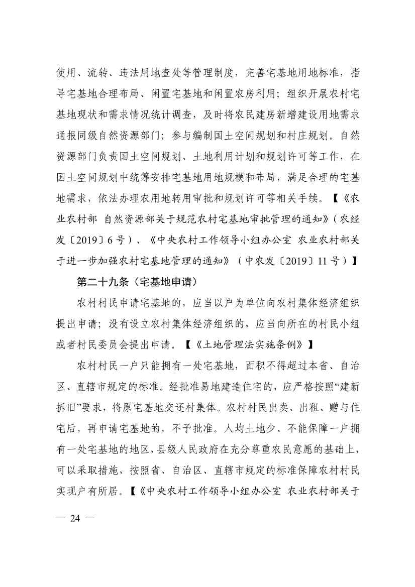 自然资源部印发《乡村振兴用地政策指南（2023年）》！(图27)