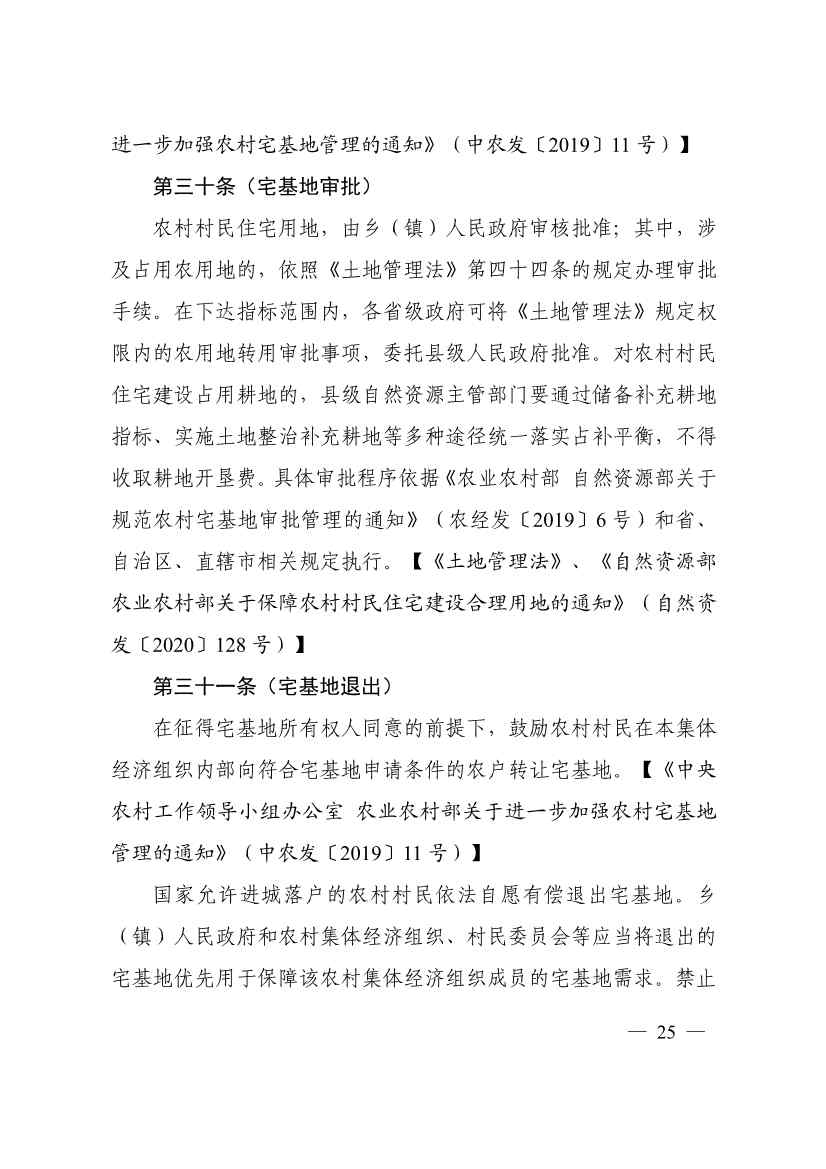 自然资源部印发《乡村振兴用地政策指南（2023年）》！(图28)