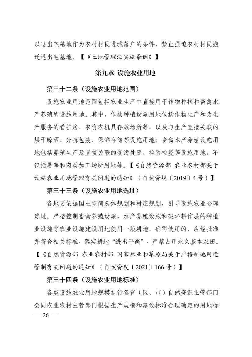 自然资源部印发《乡村振兴用地政策指南（2023年）》！(图29)