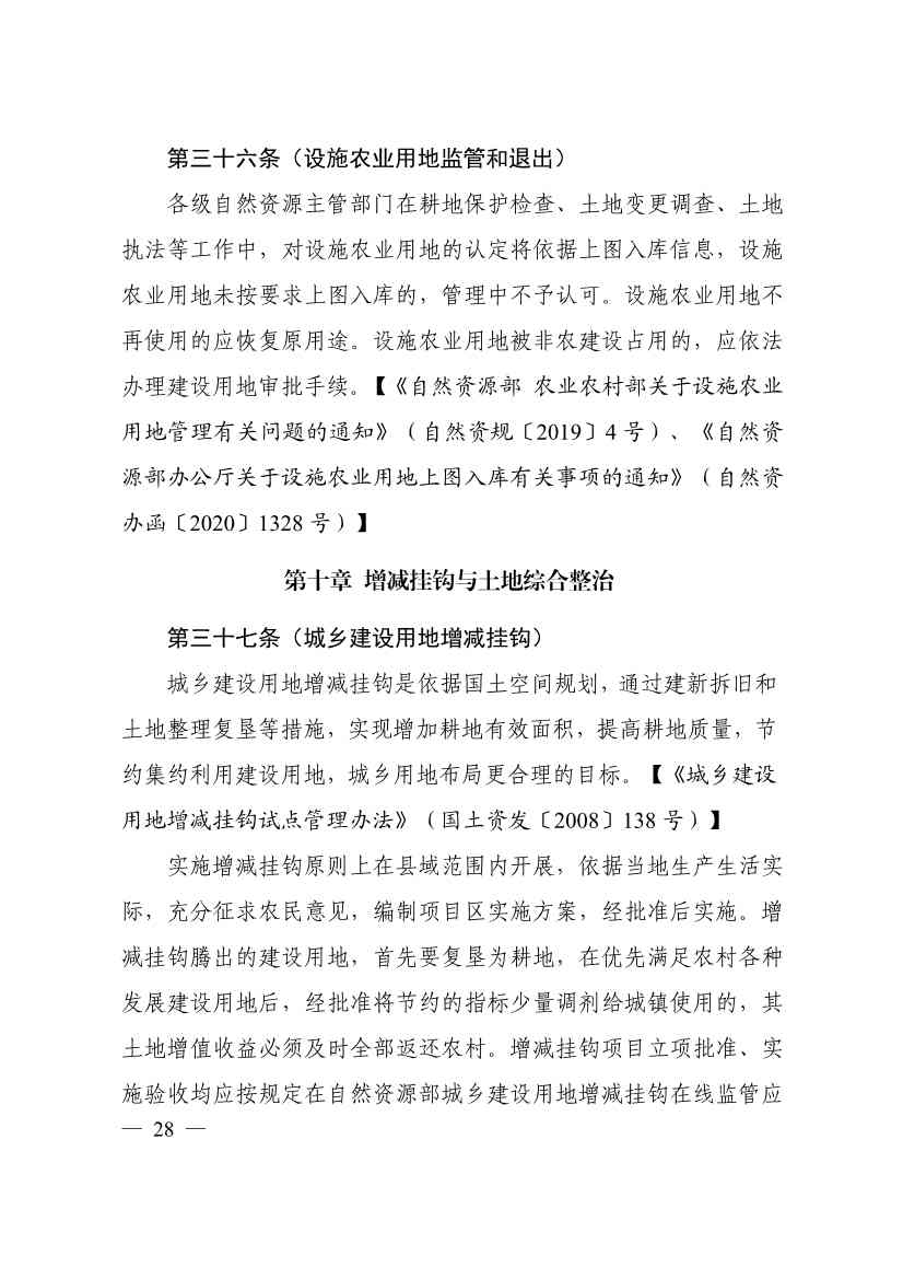 自然资源部印发《乡村振兴用地政策指南（2023年）》！(图31)