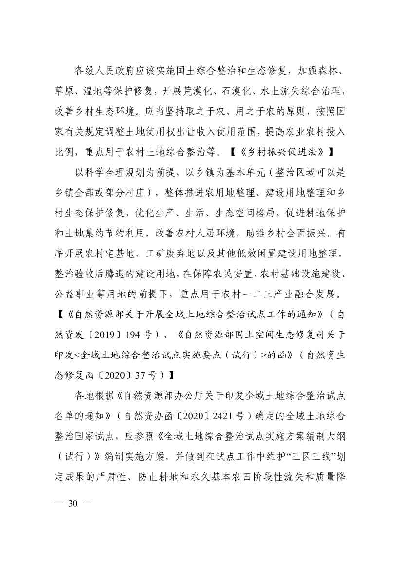 自然资源部印发《乡村振兴用地政策指南（2023年）》！(图33)