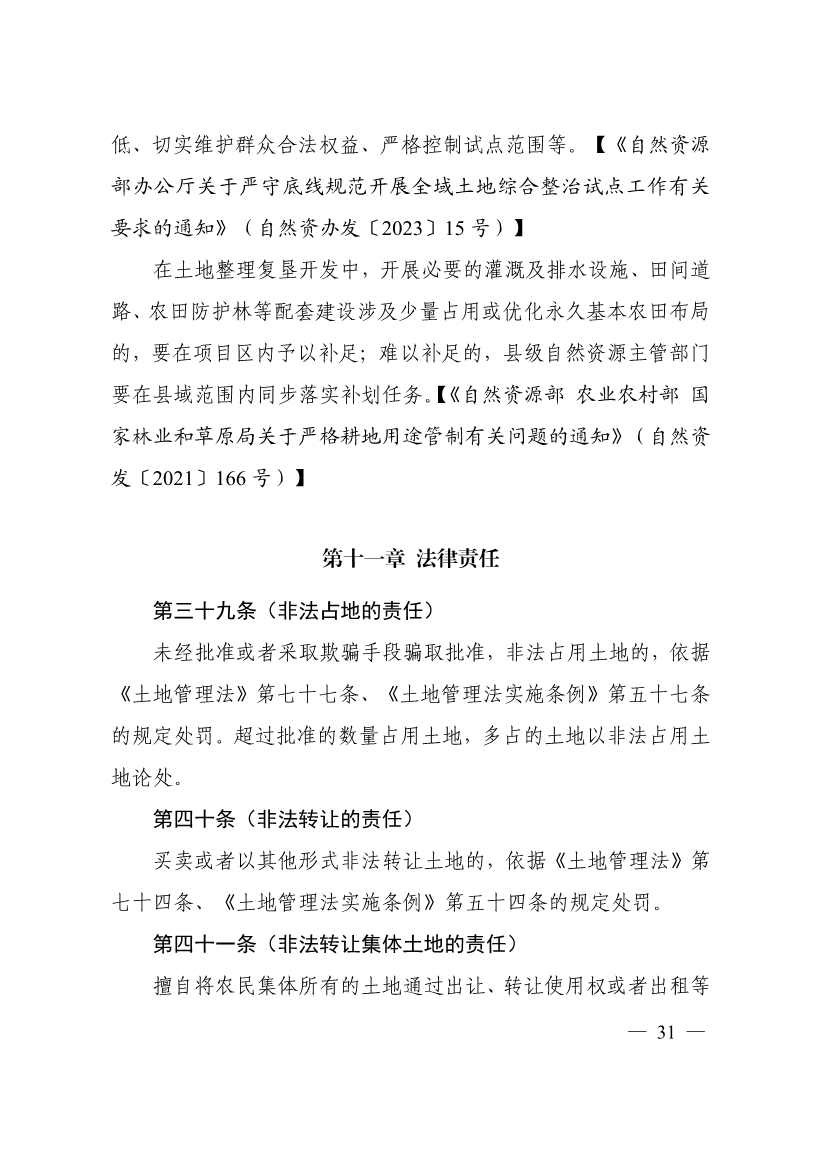 自然资源部印发《乡村振兴用地政策指南（2023年）》！(图34)