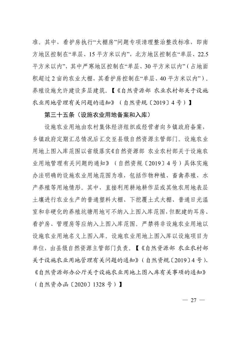 自然资源部印发《乡村振兴用地政策指南（2023年）》！(图30)