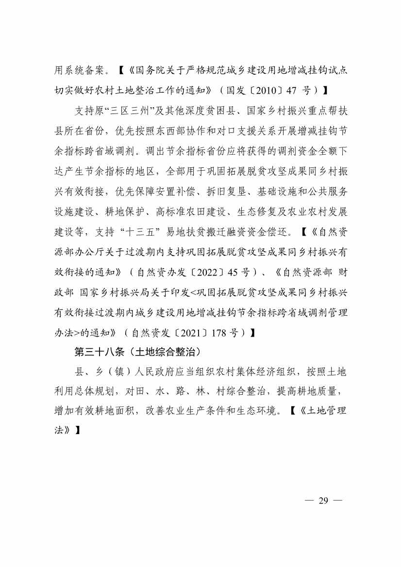 自然资源部印发《乡村振兴用地政策指南（2023年）》！(图32)