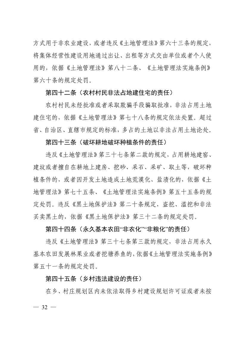 自然资源部印发《乡村振兴用地政策指南（2023年）》！(图35)