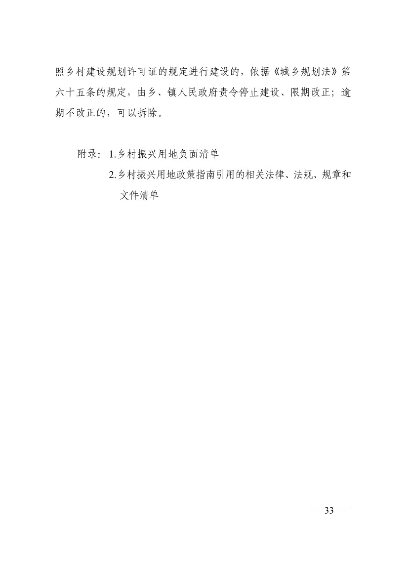 自然资源部印发《乡村振兴用地政策指南（2023年）》！(图36)