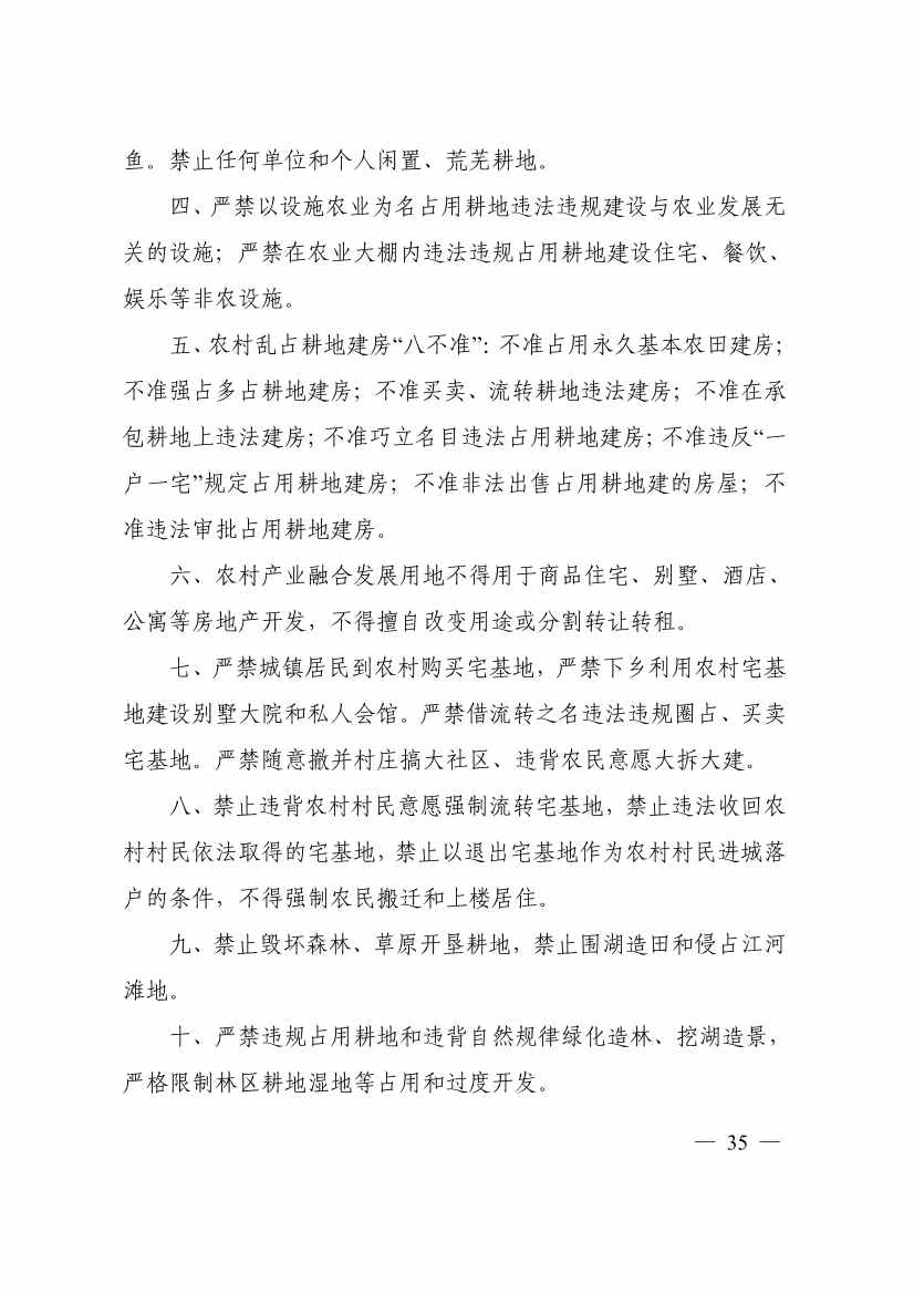 自然资源部印发《乡村振兴用地政策指南（2023年）》！(图38)