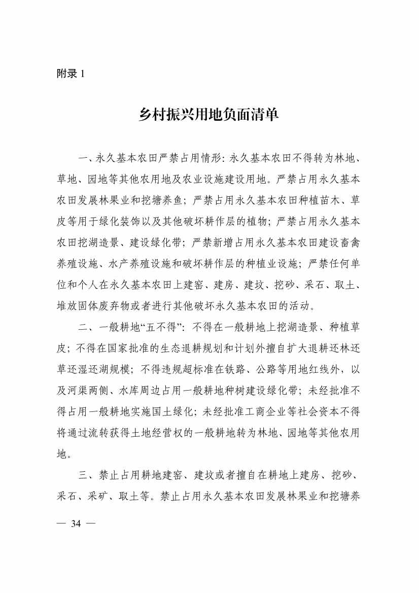 自然资源部印发《乡村振兴用地政策指南（2023年）》！(图37)