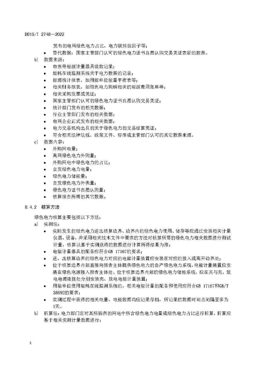 内蒙古发布绿色电力应用评价方法！(图9)