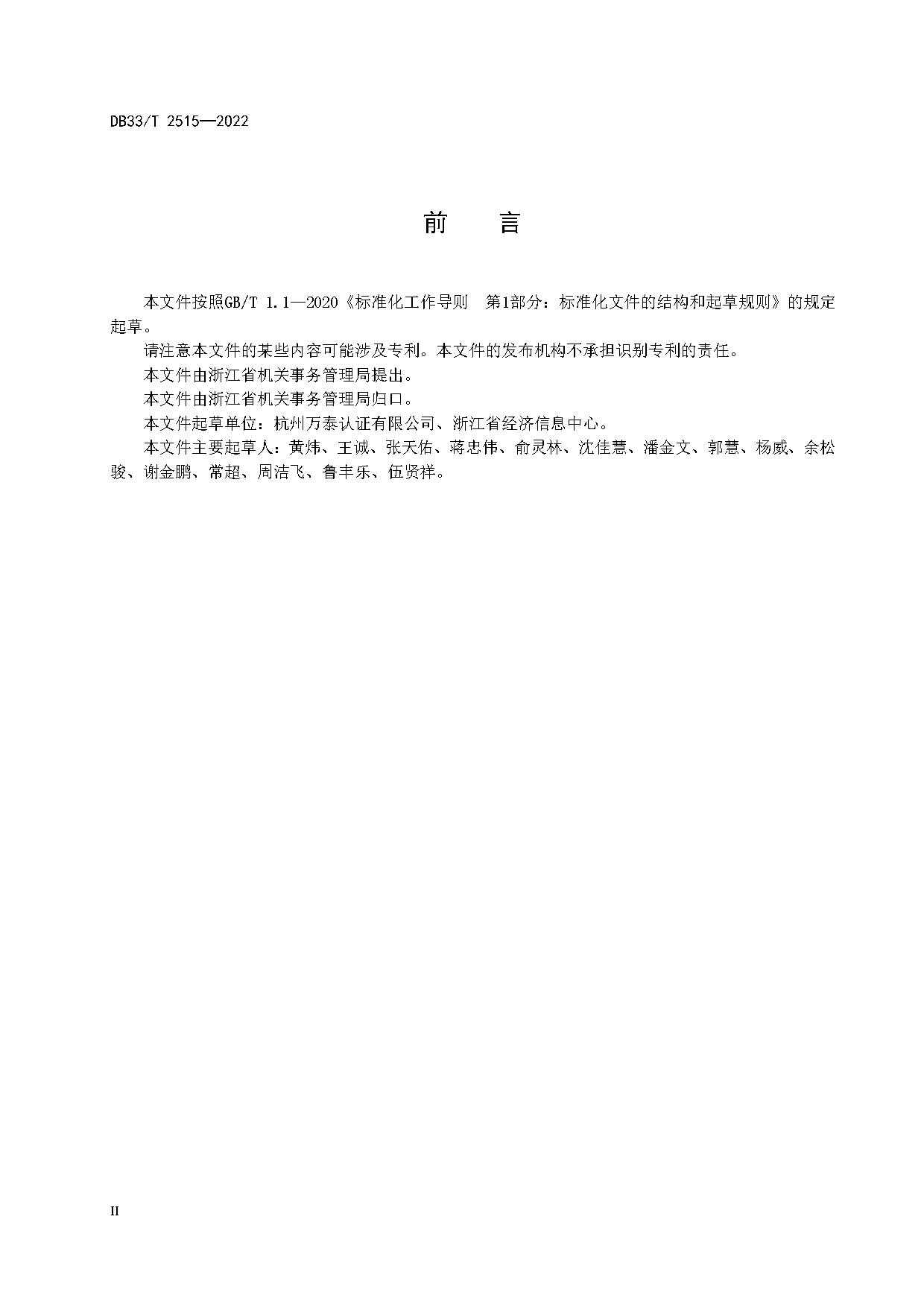 浙江省建立公共机构“零碳”管理与评价标准(图4)