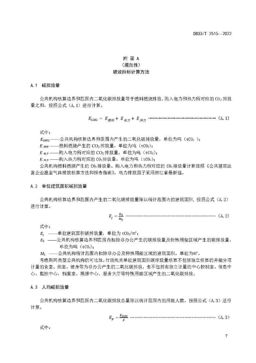 浙江省建立公共机构“零碳”管理与评价标准(图13)