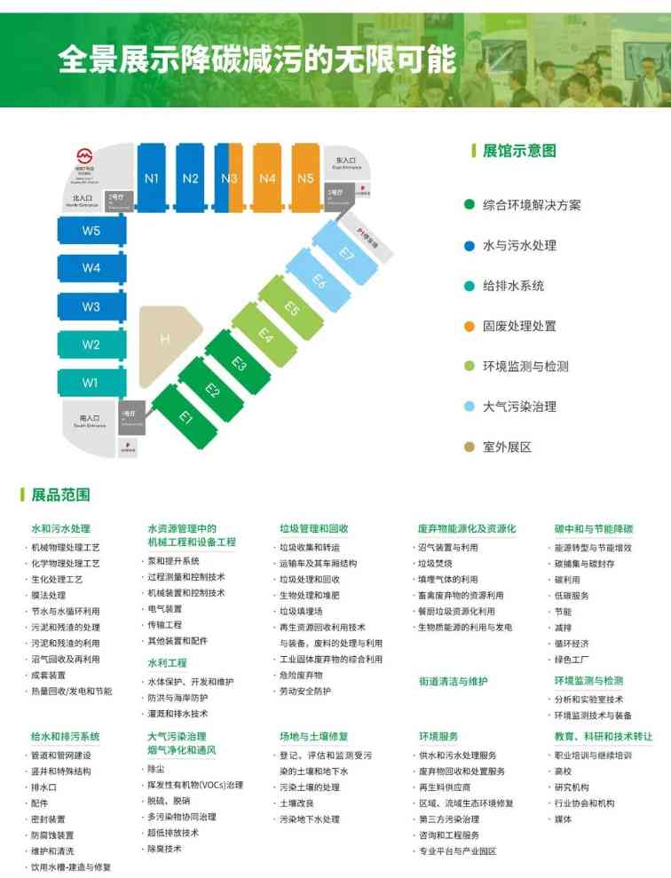 1600多家企业已参展！2025中国环博会展位销售超预期，优质展位成稀缺资源！