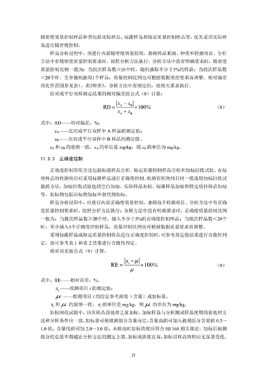 《土壤环境监测技术规范（征求意见稿）》国家生态环境标准征求意见(图24)