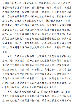 生态环境部关于《土壤污染源头防控行动计划》公开征求意见!(图5)