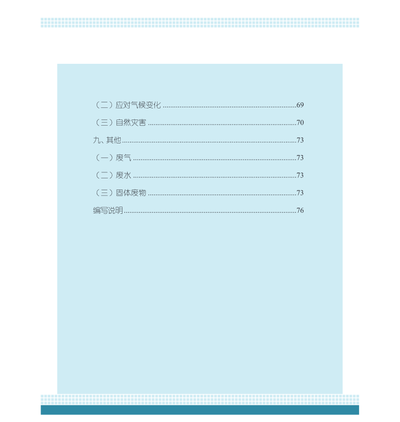 2023年中国生态环境状况公报发布！(图5)